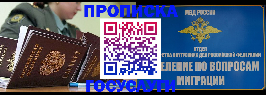 прописка в Урайе