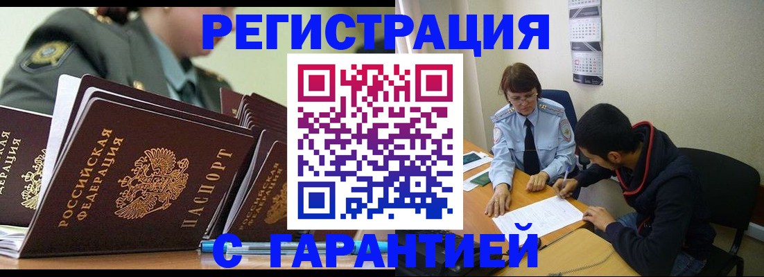 прописка законно в Урайе