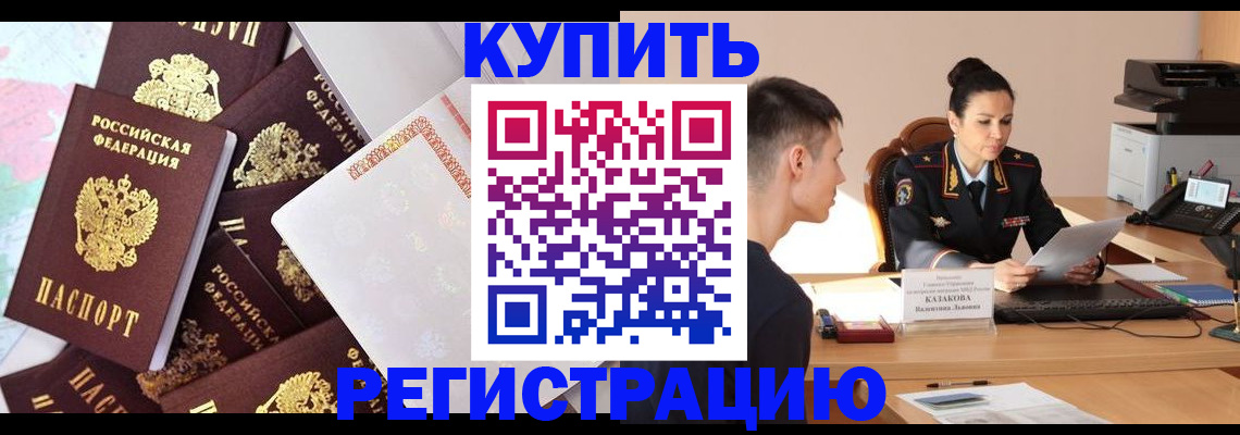 где прописаться в Урайе